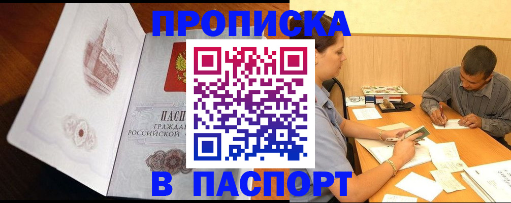 прописка в Кораблино