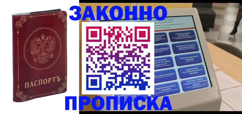 прописка в квартире в Кораблино